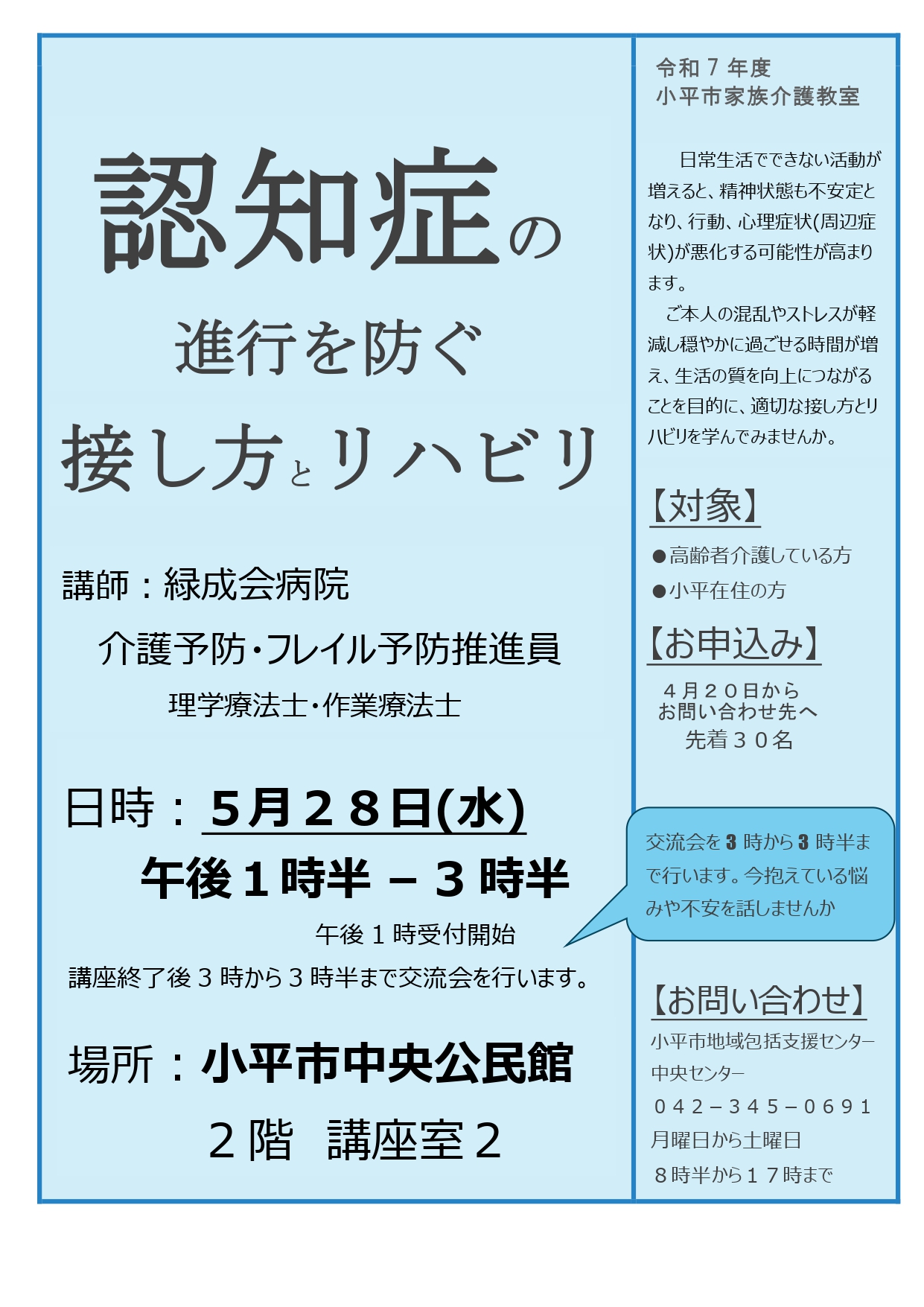 R70528kazokukaigokyoushitsu.jpg