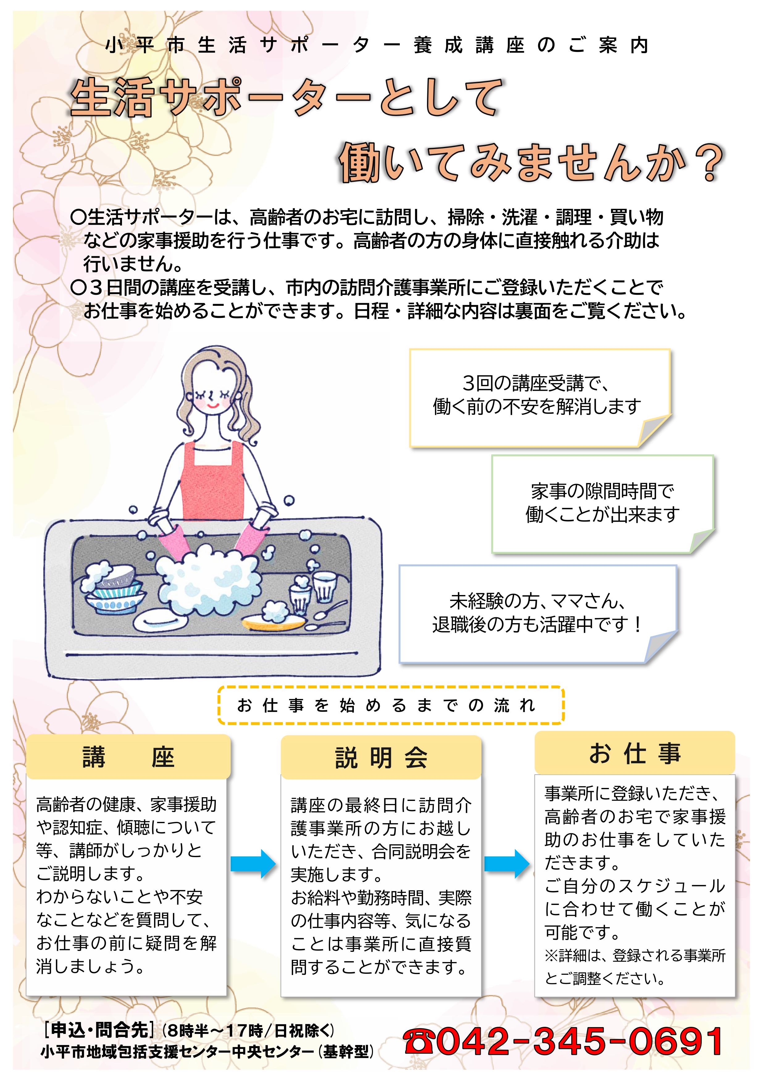 seikatusapo.jpg