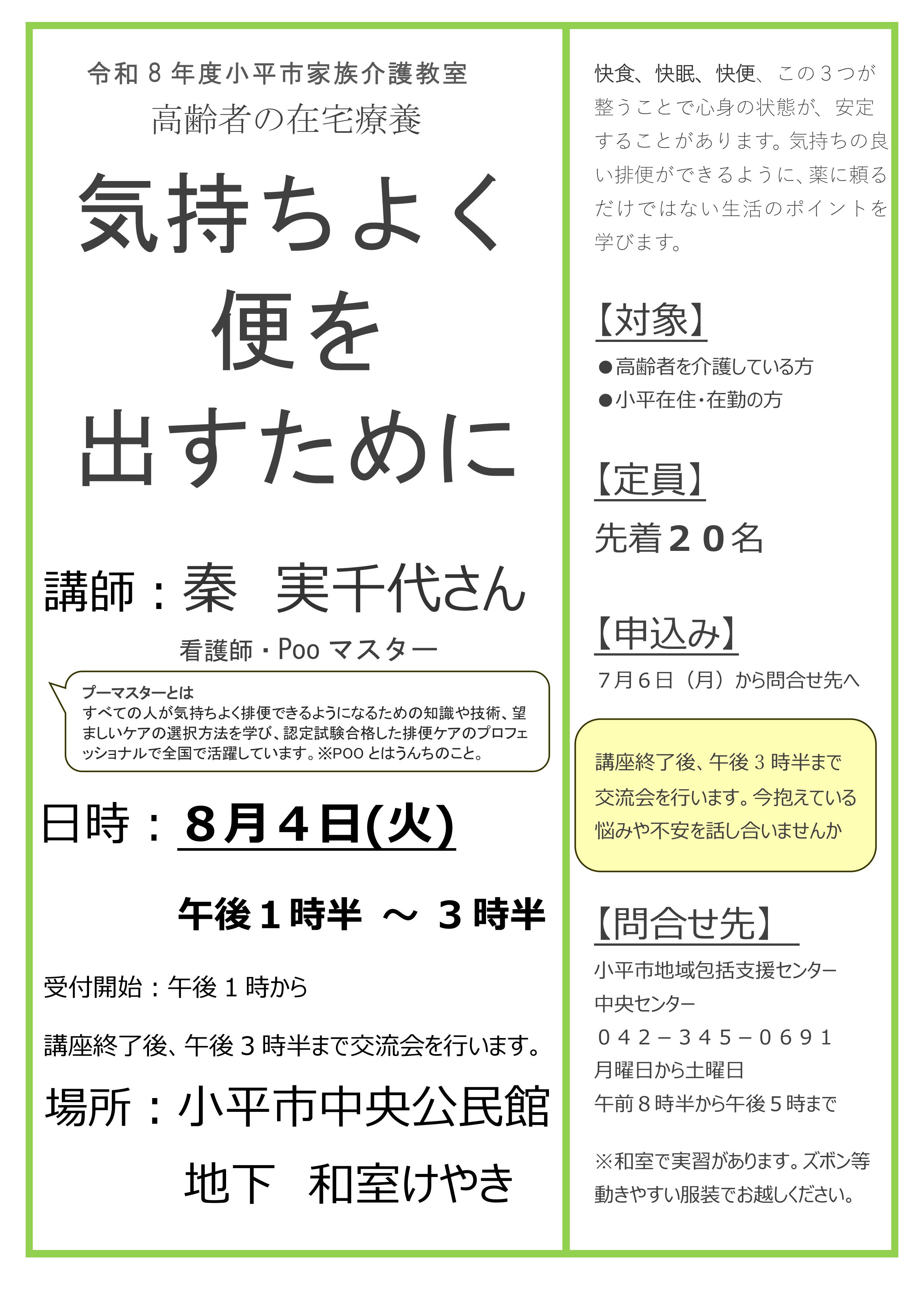 kazokukaigo0804.jpg