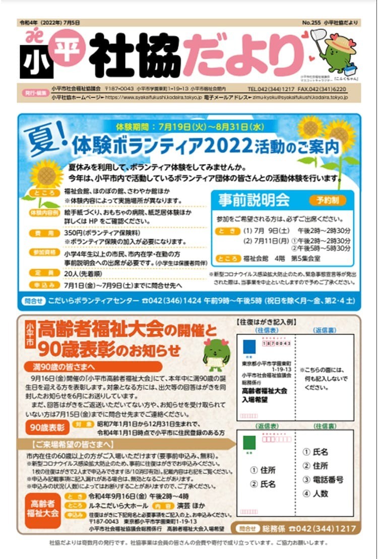 7月号 No.255