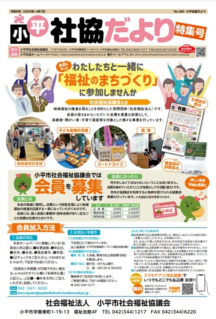 【特集号】4月号 No.260