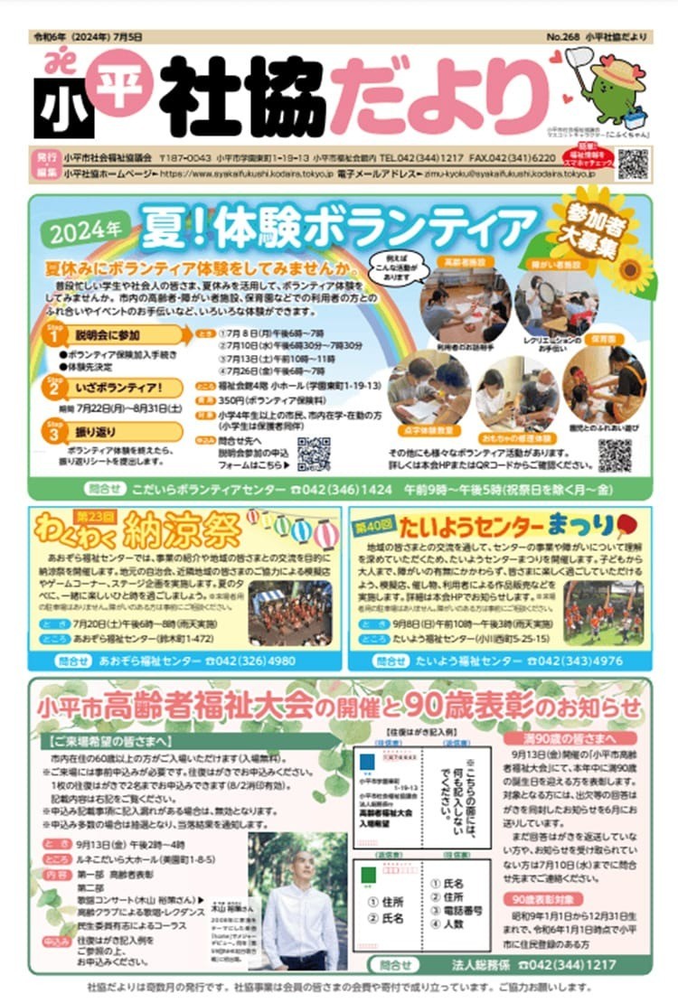 7月号 No.268