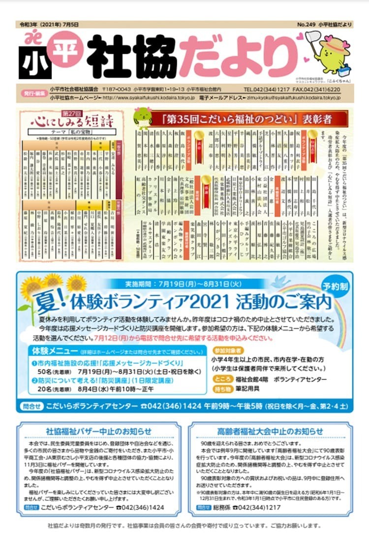 7月号 No.249