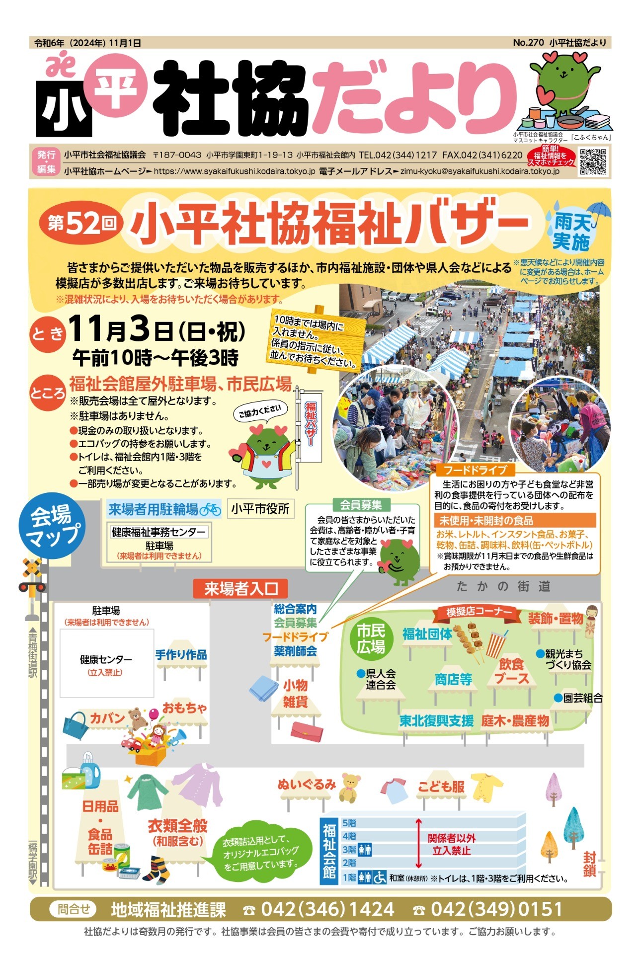 11月号 No.270