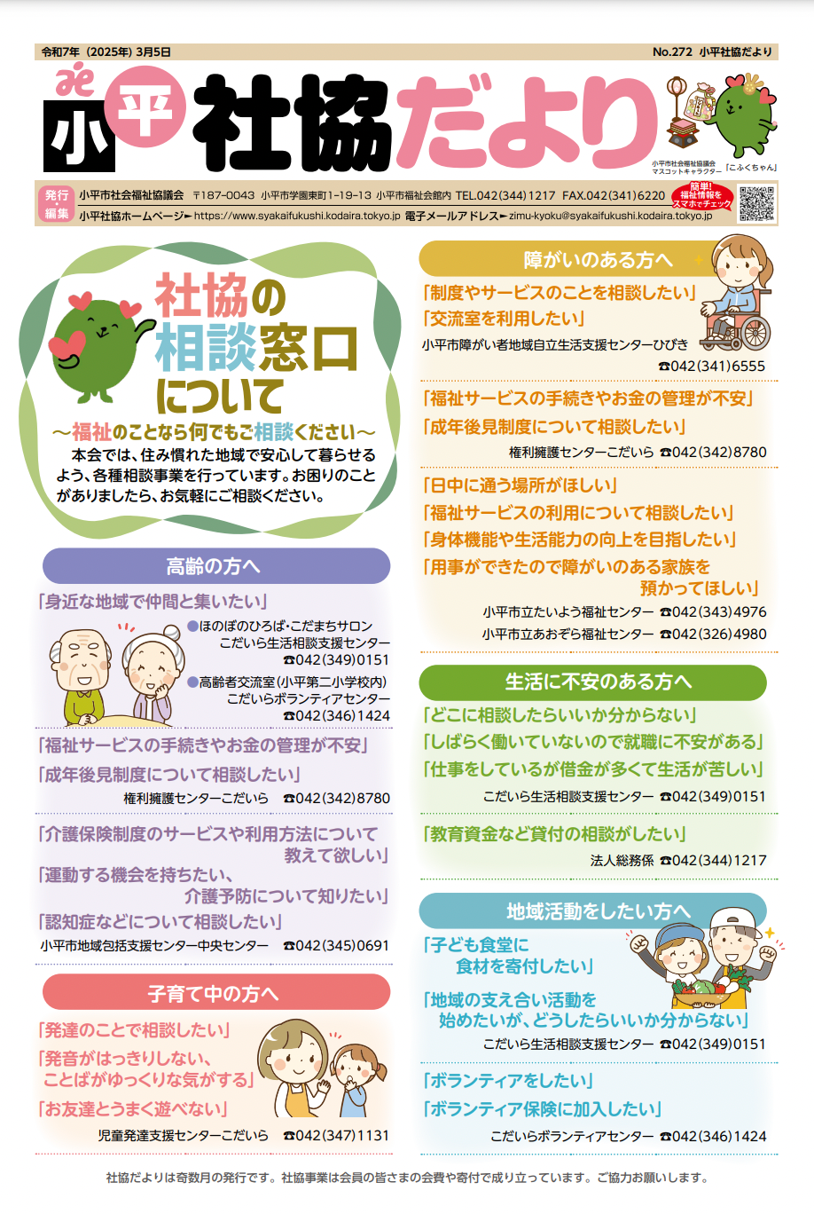 3月号 No.272