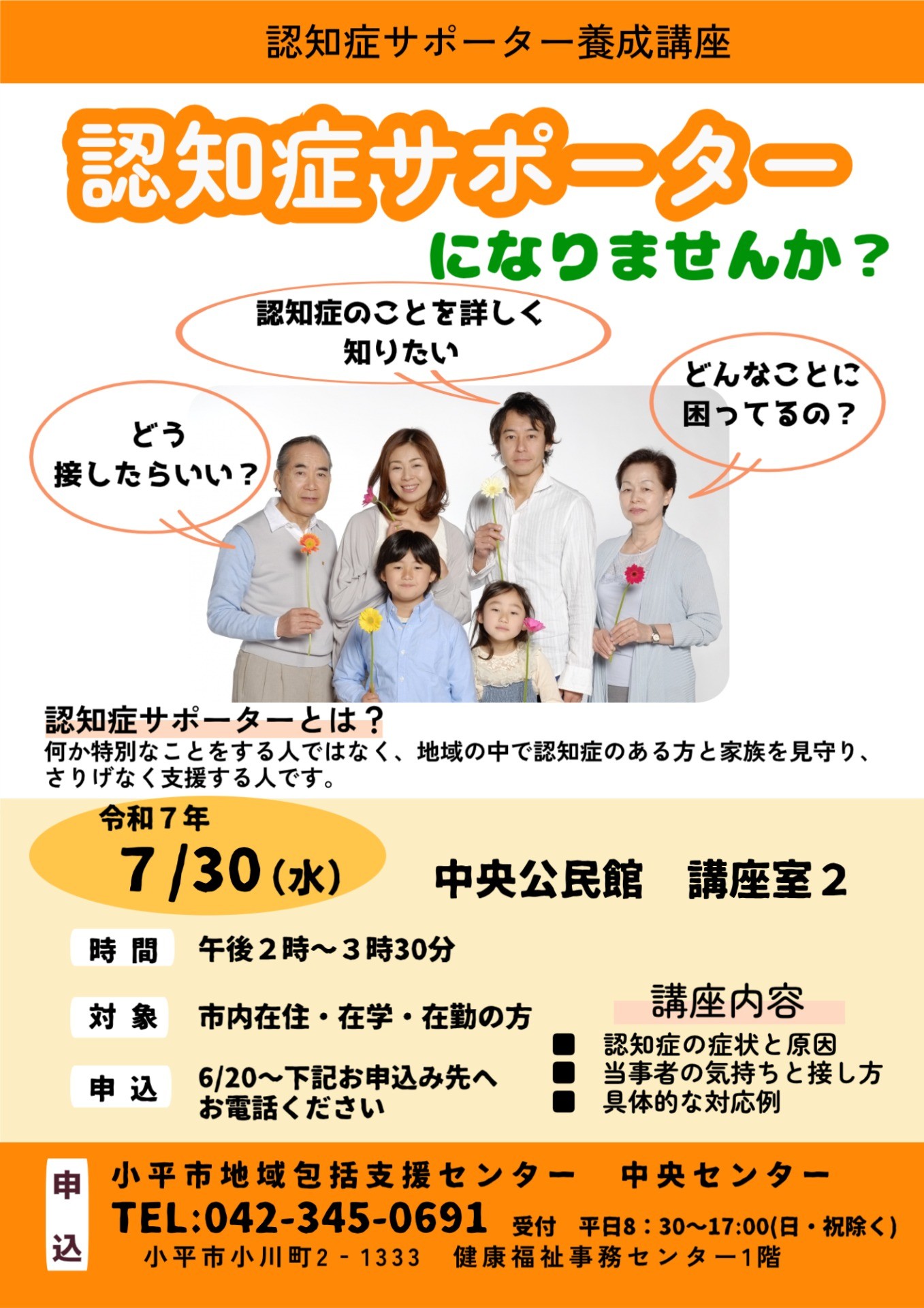 7月30日　小平市認知症サポーター養成講座