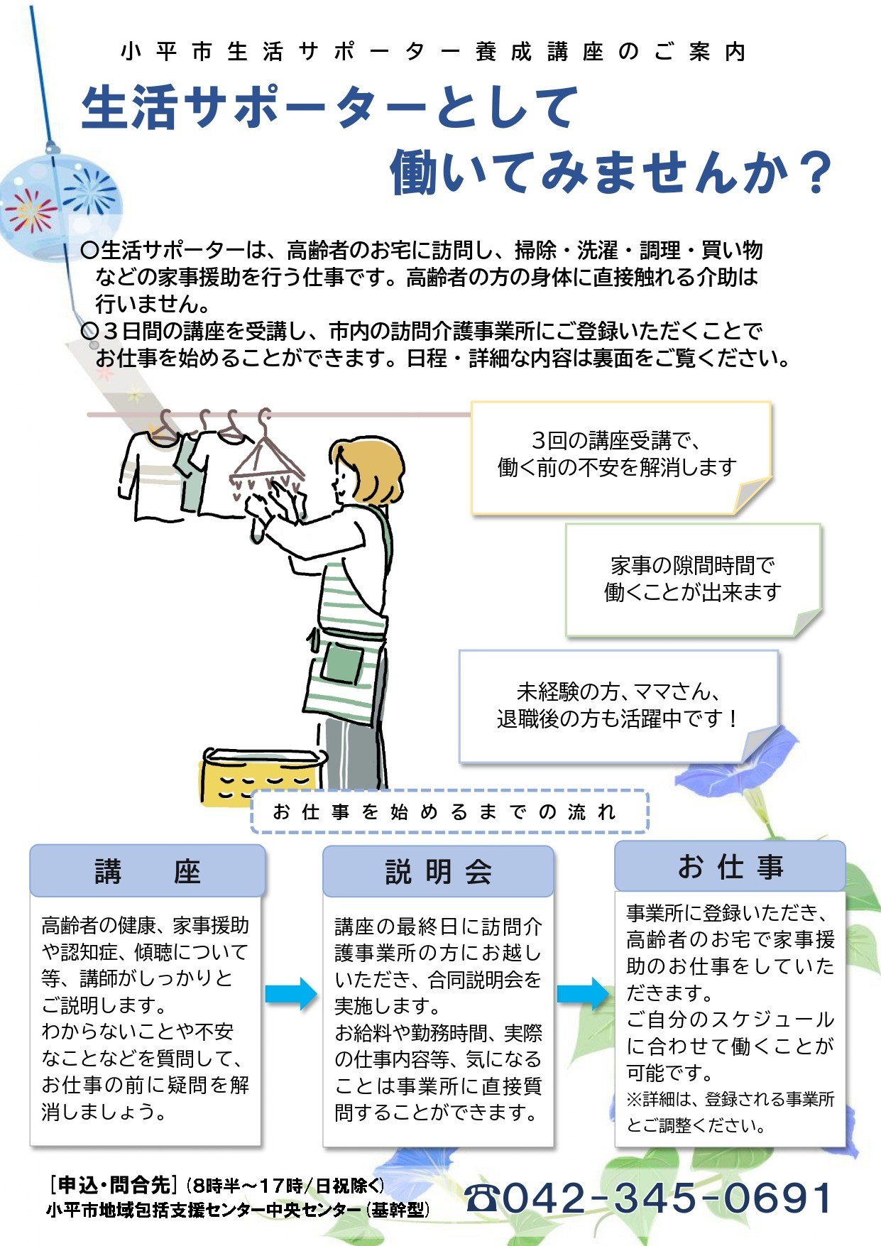 生活サポーターとして働いてみませんか（生活サポーター養成講座）