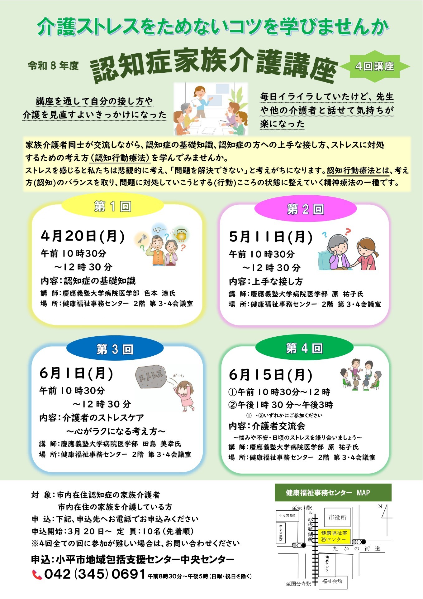 令和8年度認知症家族介護講座のご案内