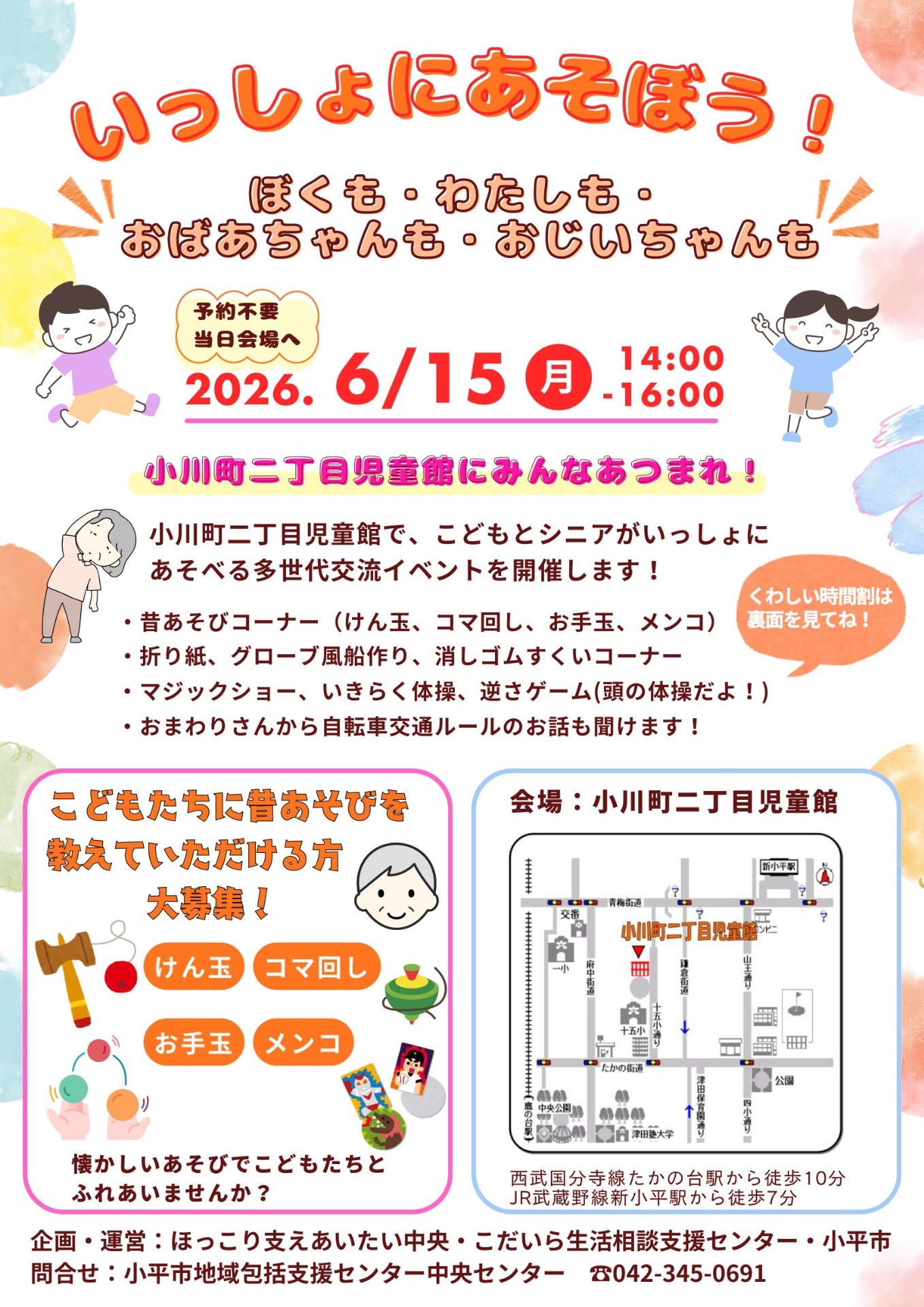 6/15（月）多世代交流～いっしょにあそぼう！ぼくも・わたしも・おばあちゃんも・おじいちゃんも～